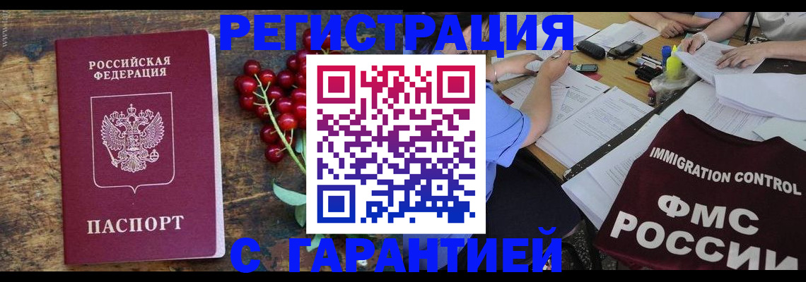 прописка гарантия в Уссурийске