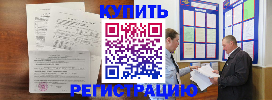 прописка от собственника в Уссурийске